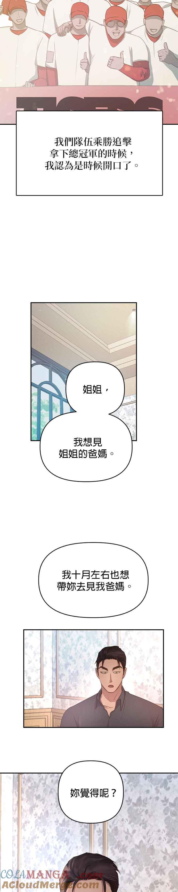 《我的虎小子》第39话 第19页