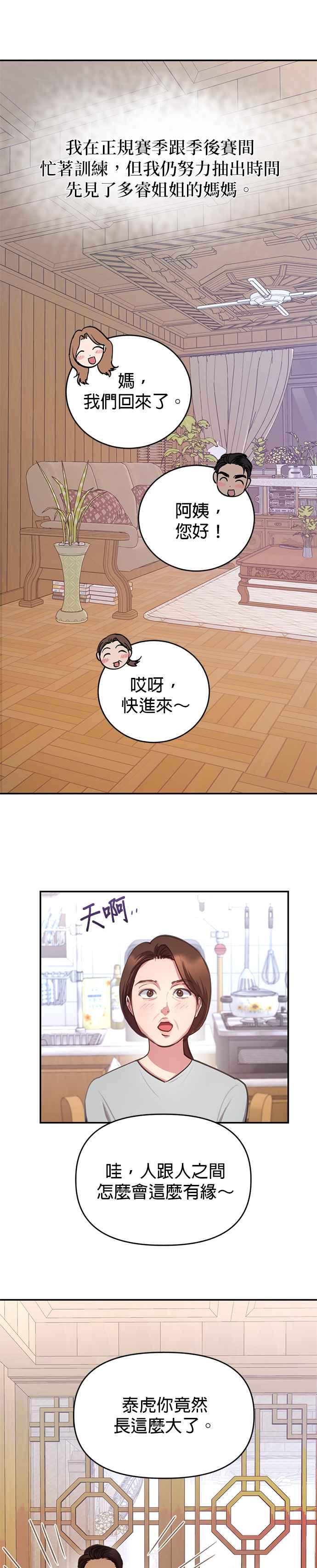 《我的虎小子》第39话 第26页