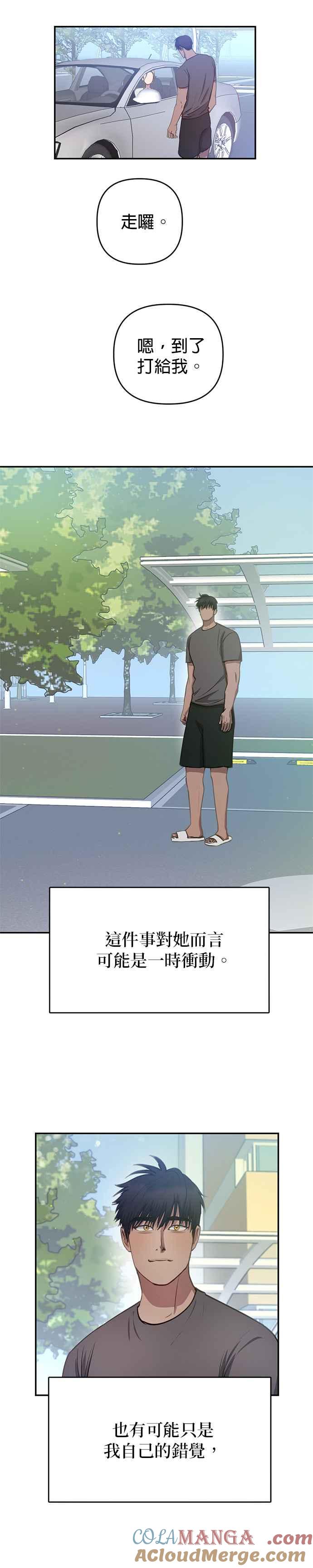 《我的虎小子》第39话 第17页