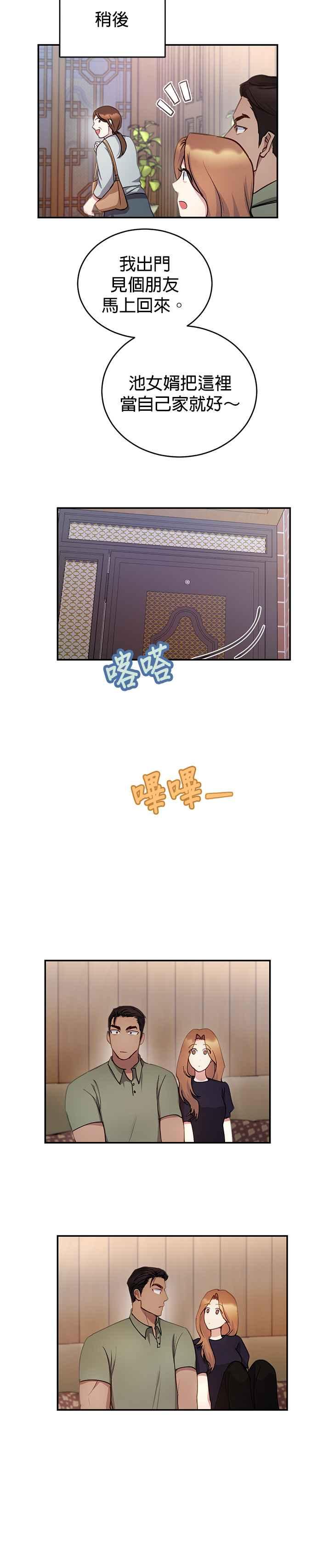 《我的虎小子》第39话 第30页