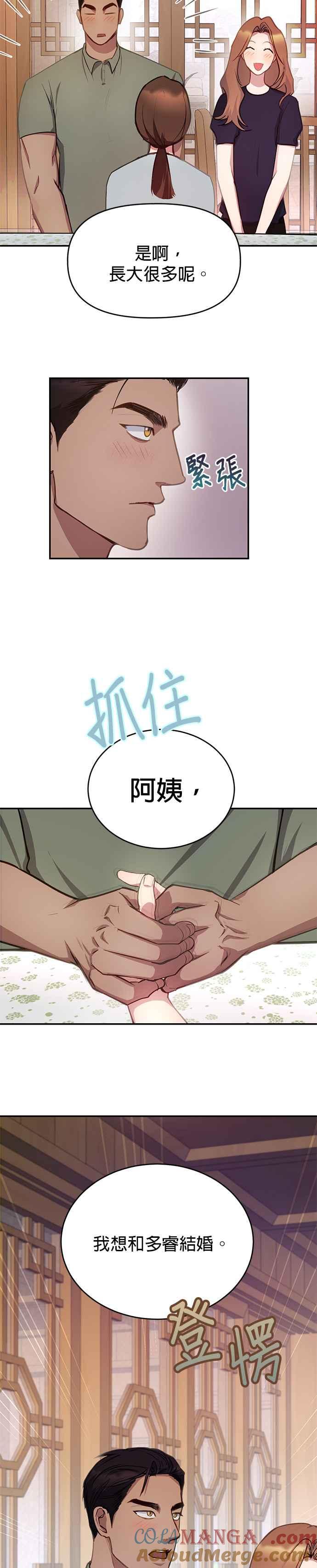 《我的虎小子》第39话 第27页