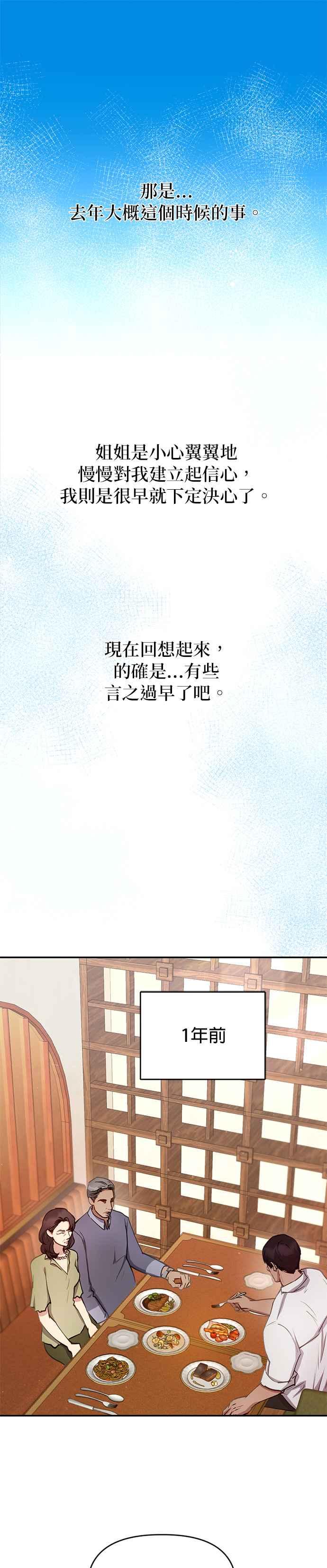 《我的虎小子》第39话 第2页