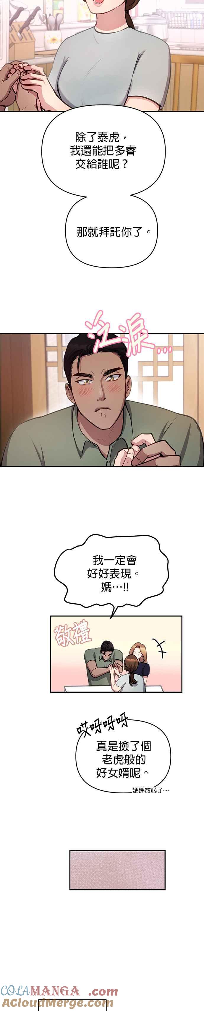 《我的虎小子》第39话 第29页