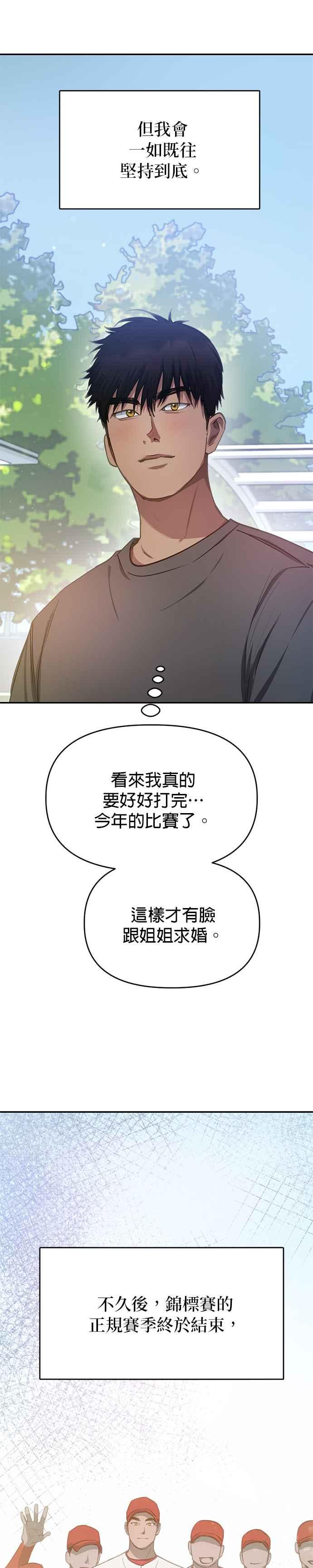 《我的虎小子》第39话 第18页