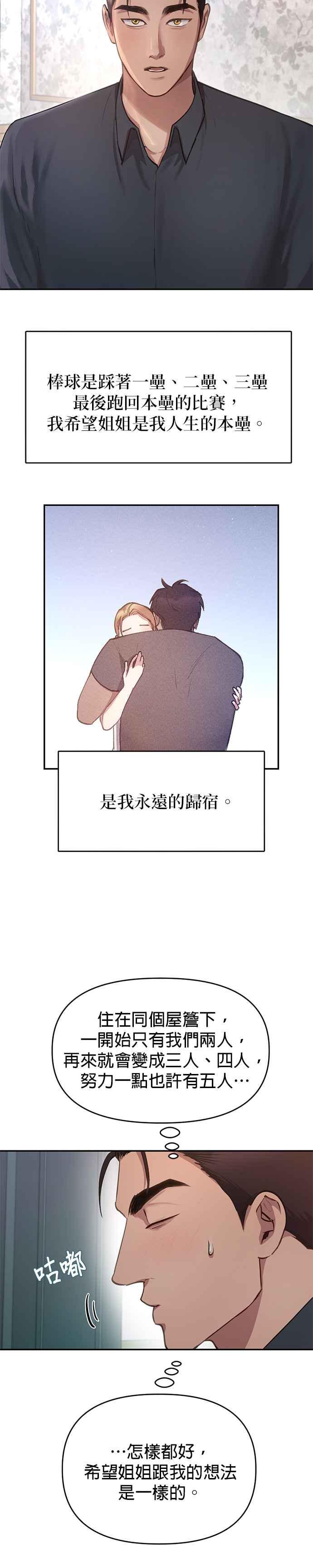《我的虎小子》第39话 第20页