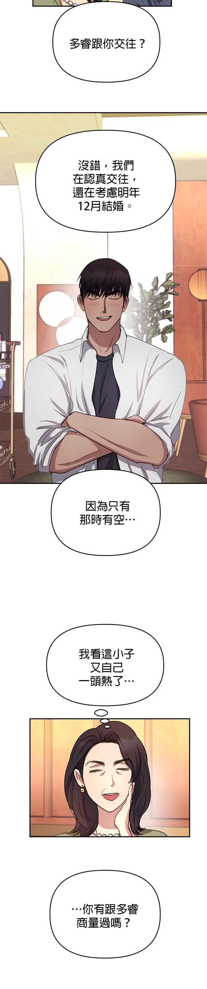 《我的虎小子》第39话 第10页