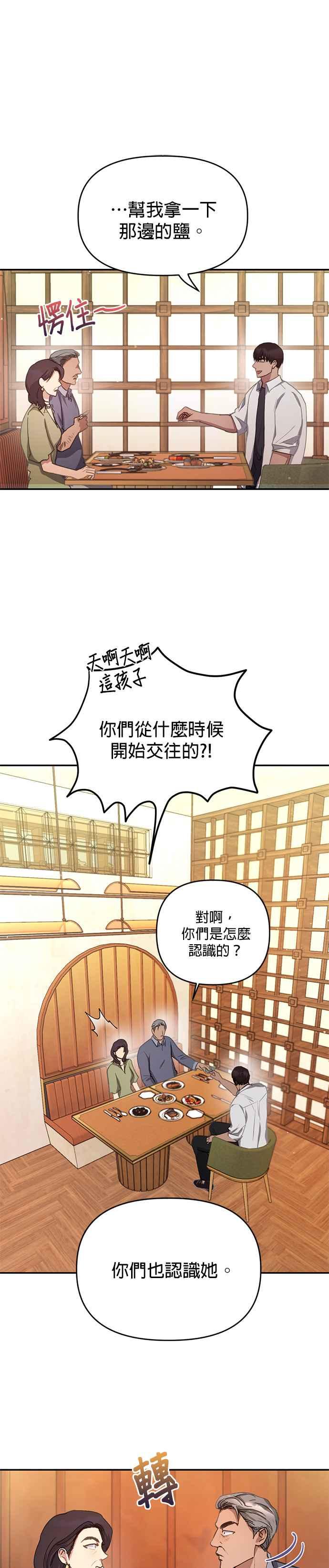 《我的虎小子》第39话 第6页