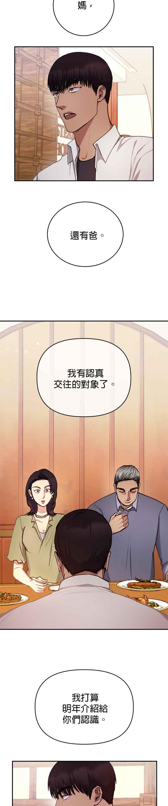 《我的虎小子》第39话 第4页