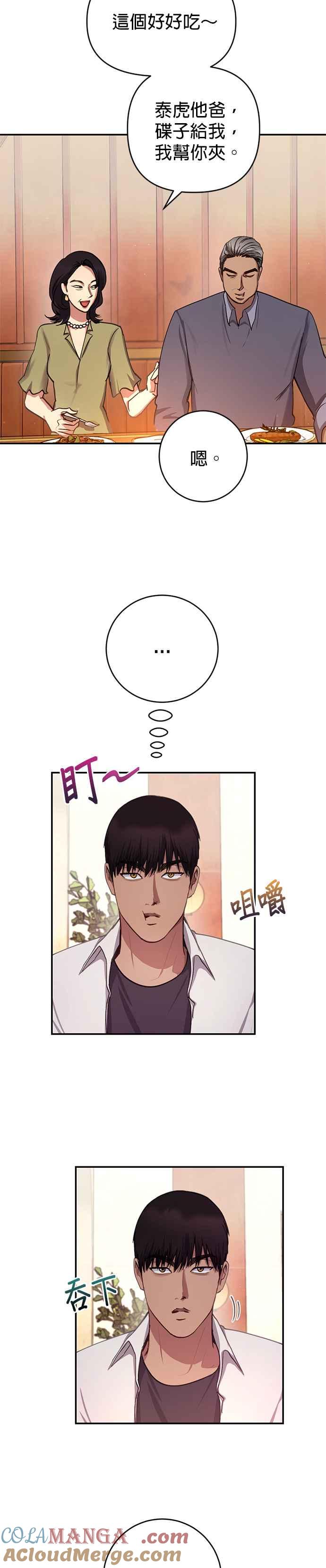 《我的虎小子》第39话 第3页