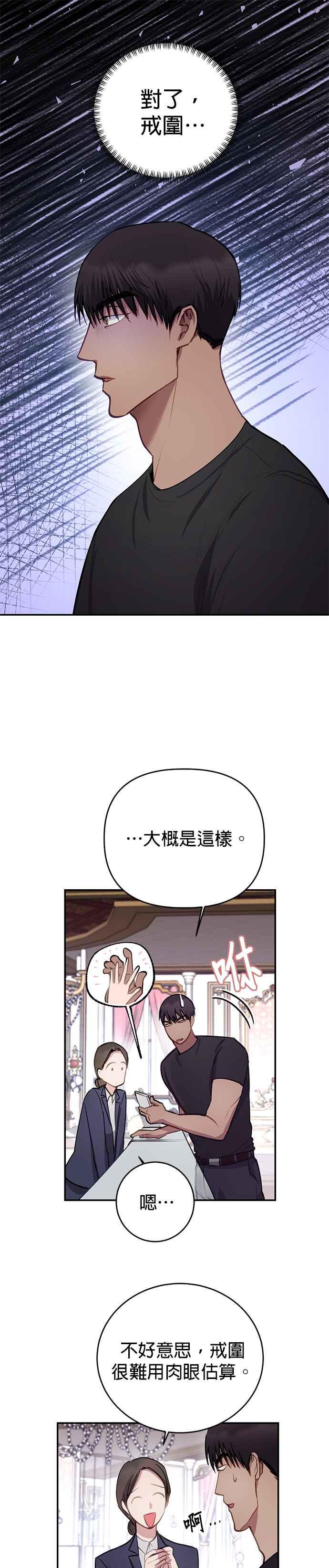 《我的虎小子》第40话 第12页