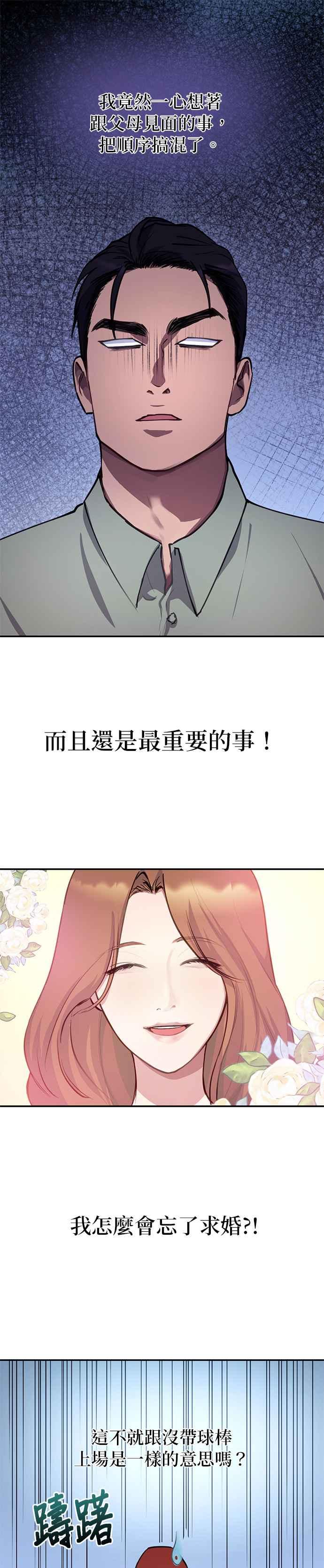 《我的虎小子》第40话 第2页