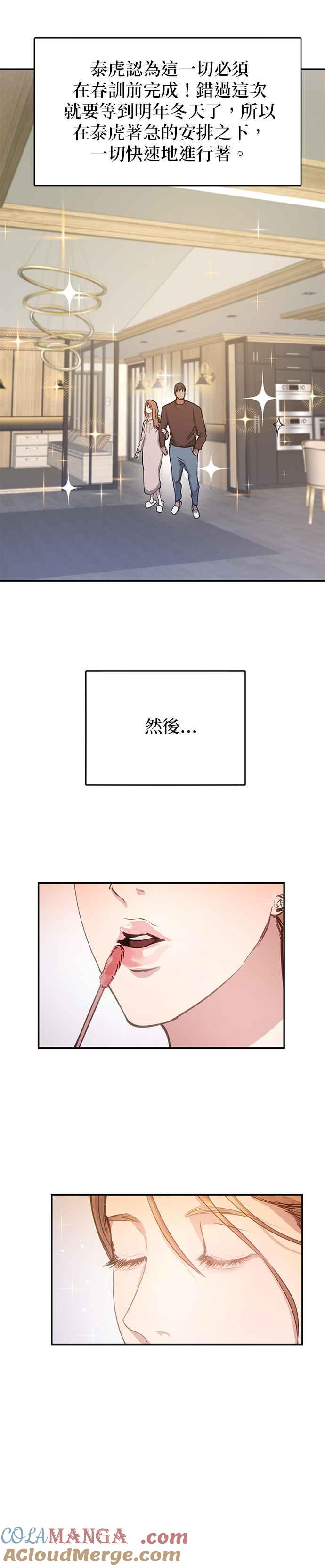 《我的虎小子》第40话 第31页