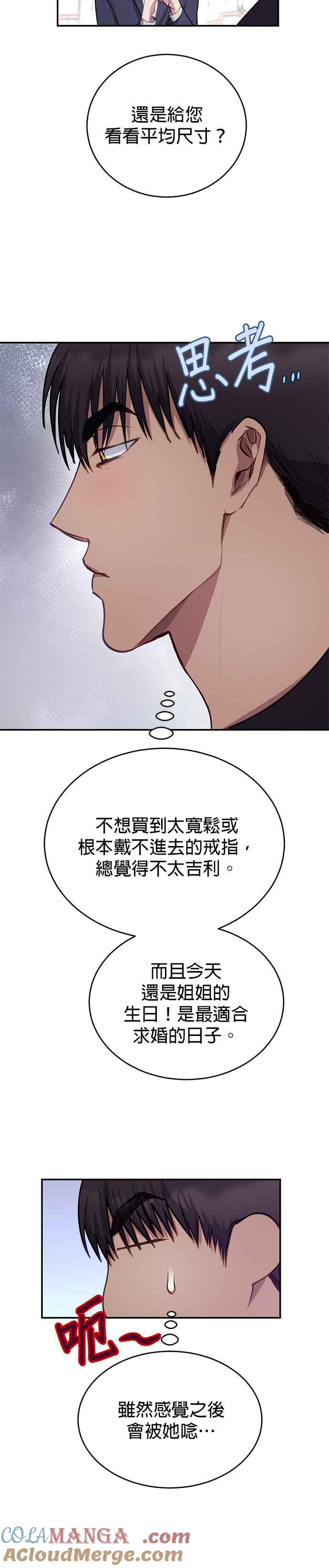 《我的虎小子》第40话 第13页