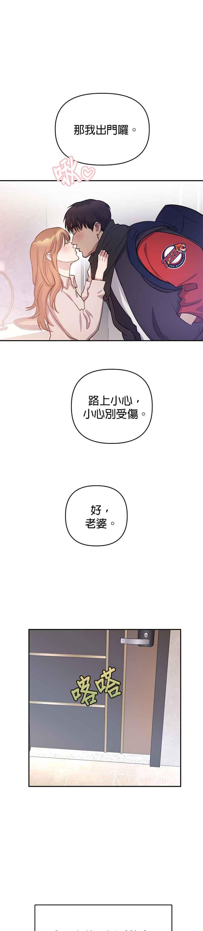 《我的虎小子》第40话 第38页