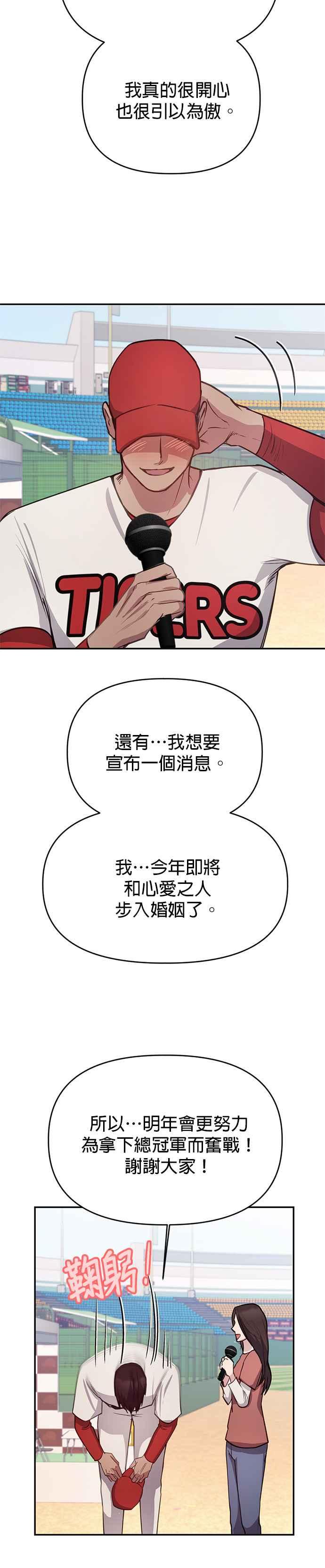 《我的虎小子》第40话 第28页