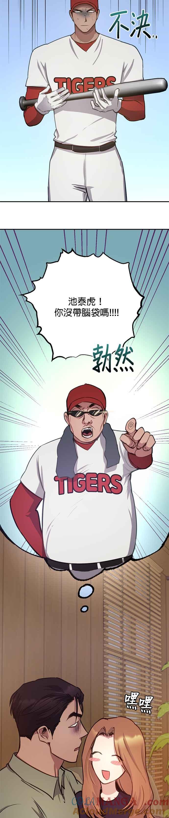 《我的虎小子》第40话 第3页