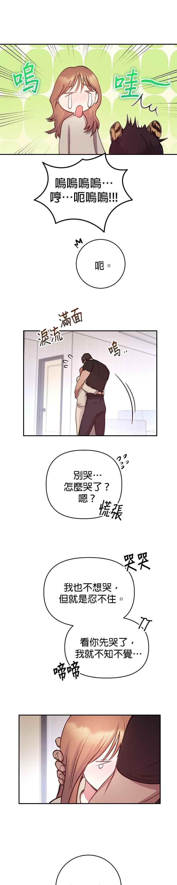 《我的虎小子》第40话 第20页