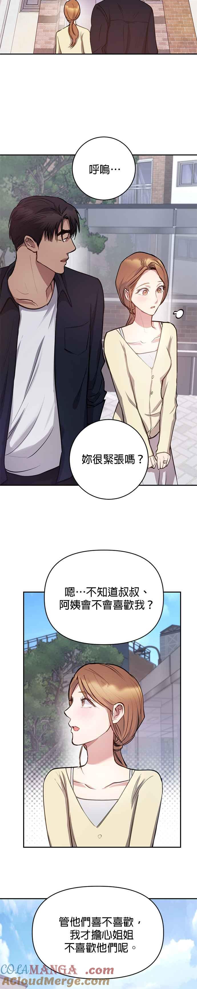 《我的虎小子》第40话 第23页