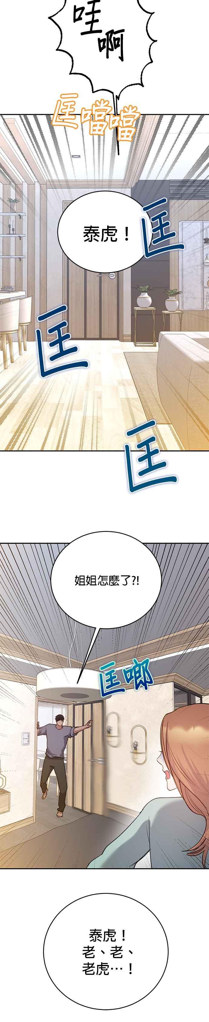 《我的虎小子》第40话 第36页