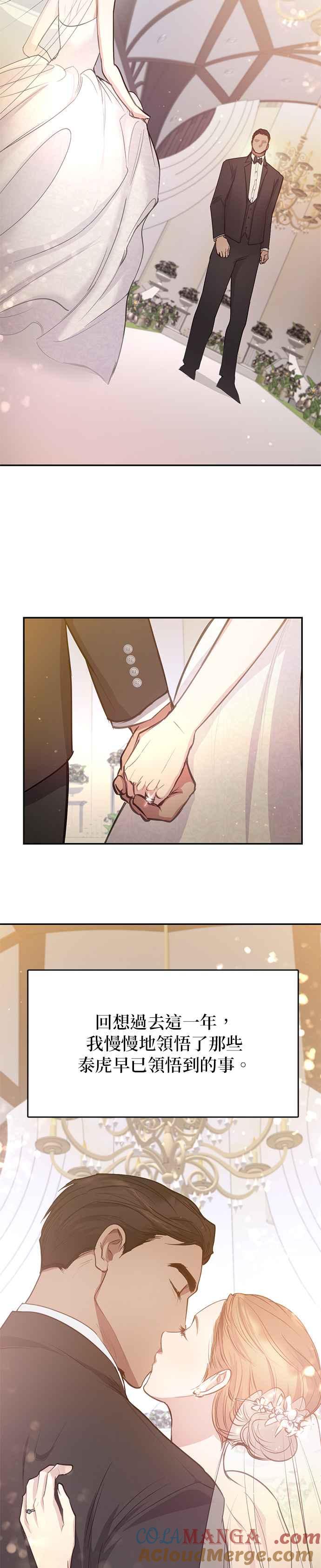 《我的虎小子》第40话 第33页