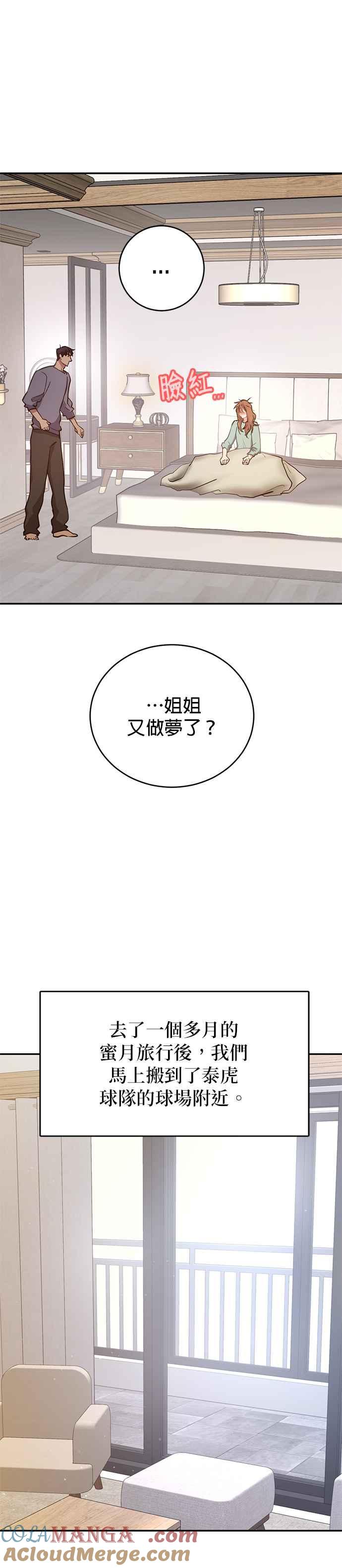 《我的虎小子》第40话 第37页