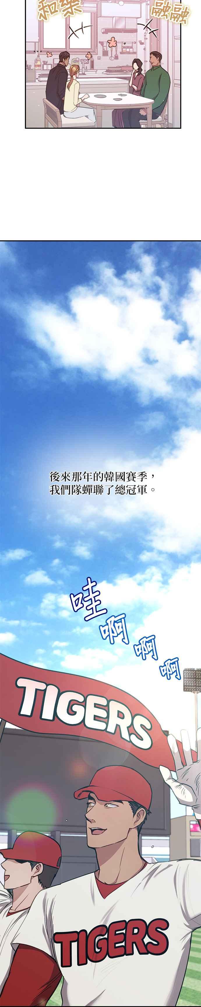 《我的虎小子》第40话 第26页