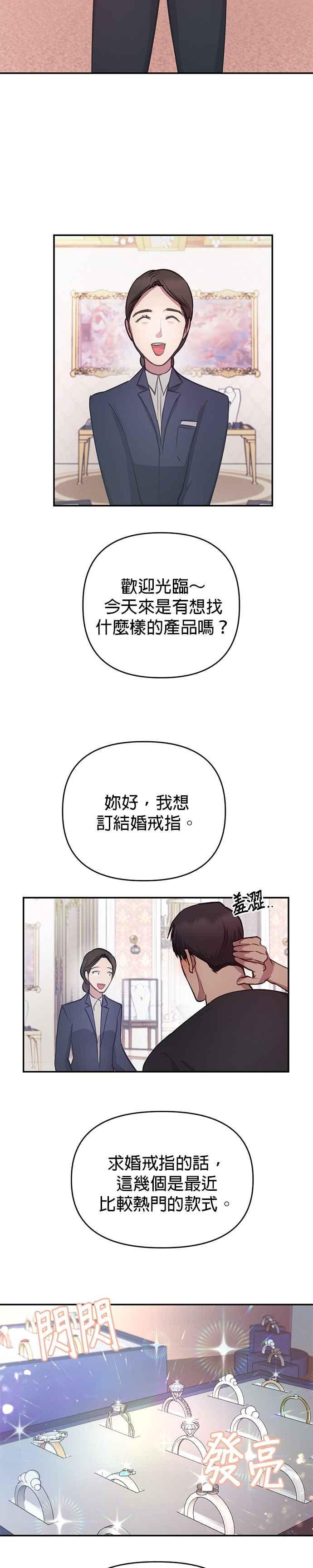 《我的虎小子》第40话 第10页