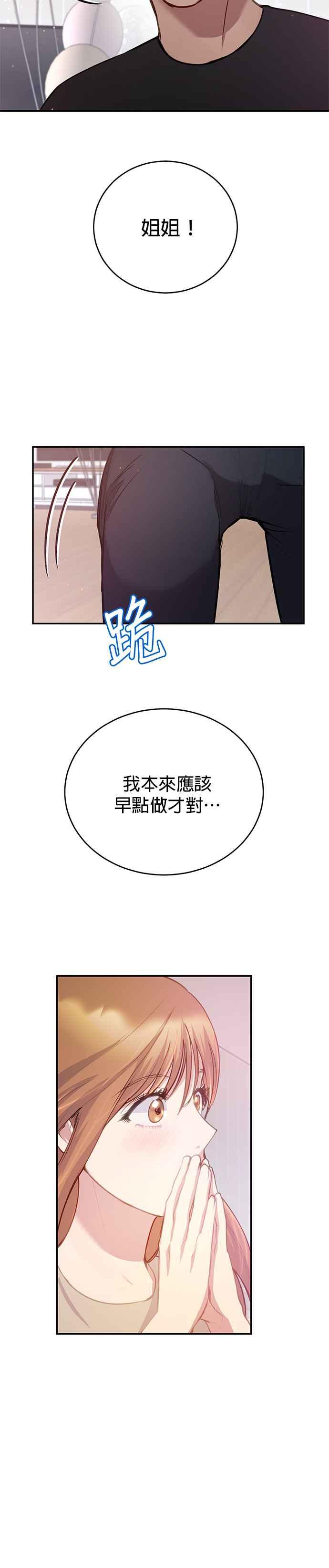 《我的虎小子》第40话 第16页