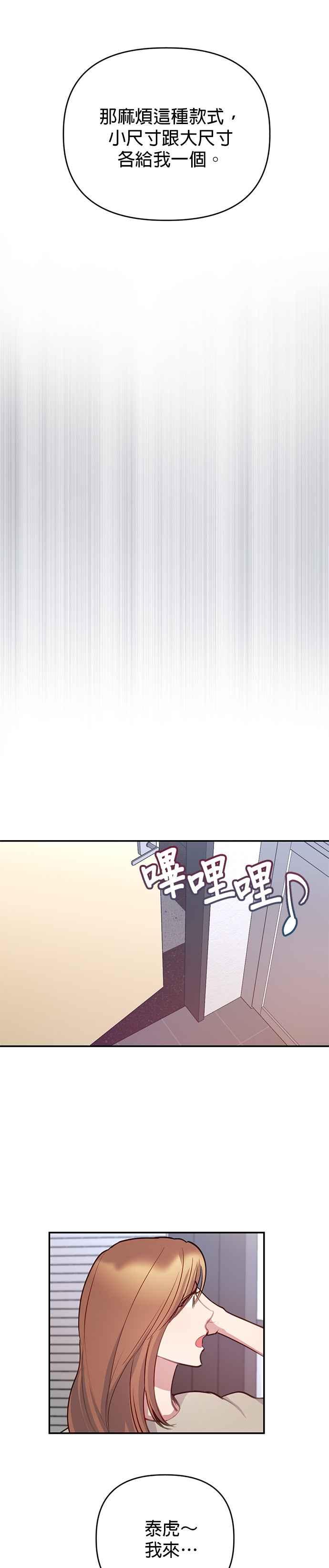 《我的虎小子》第40话 第14页