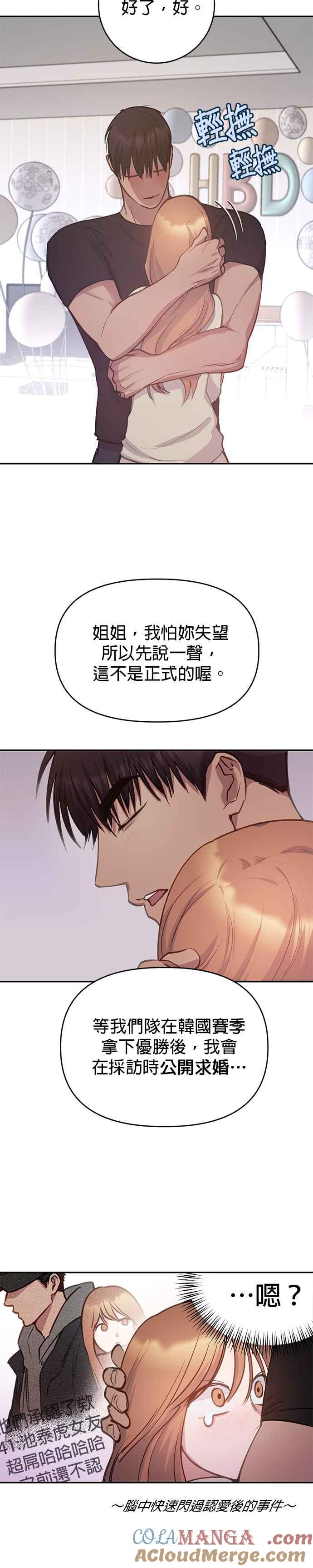 《我的虎小子》第40话 第21页