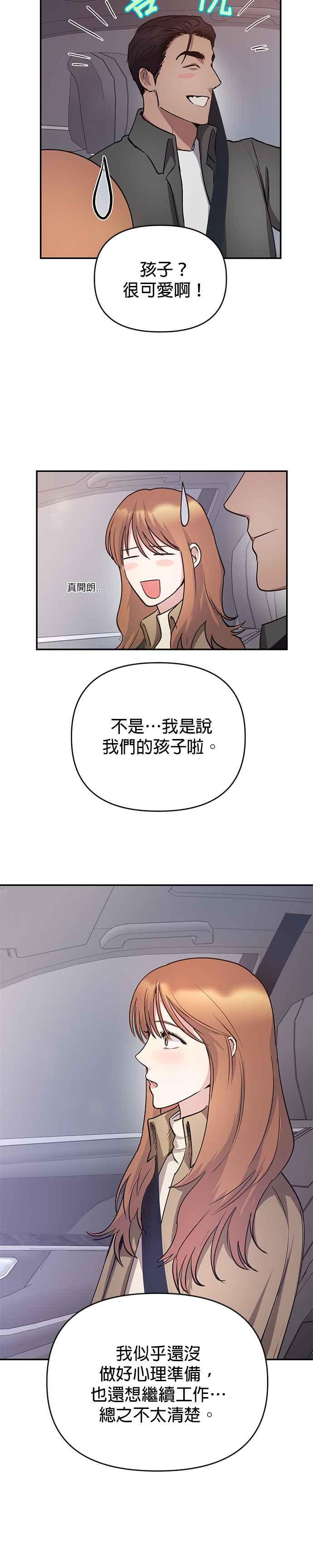 《我的虎小子》外传1 第16页