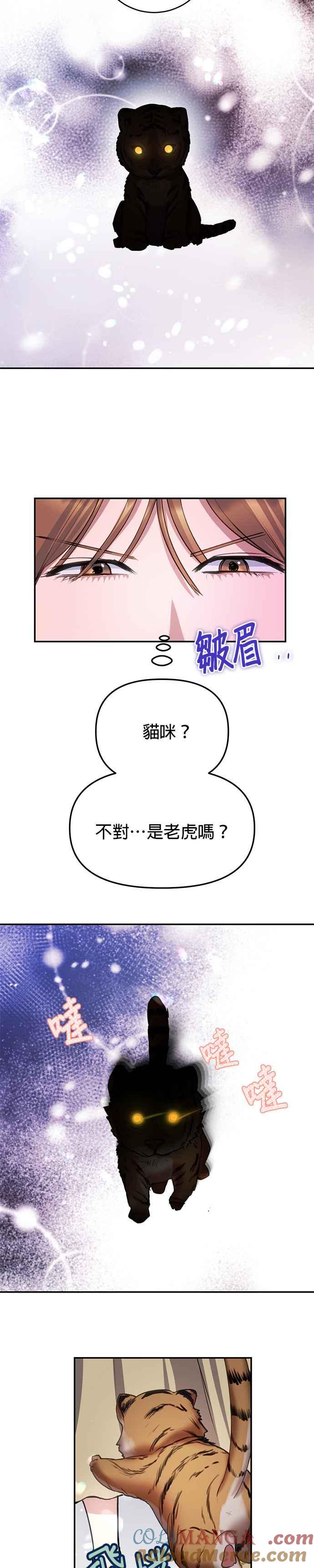 《我的虎小子》外传1 第3页