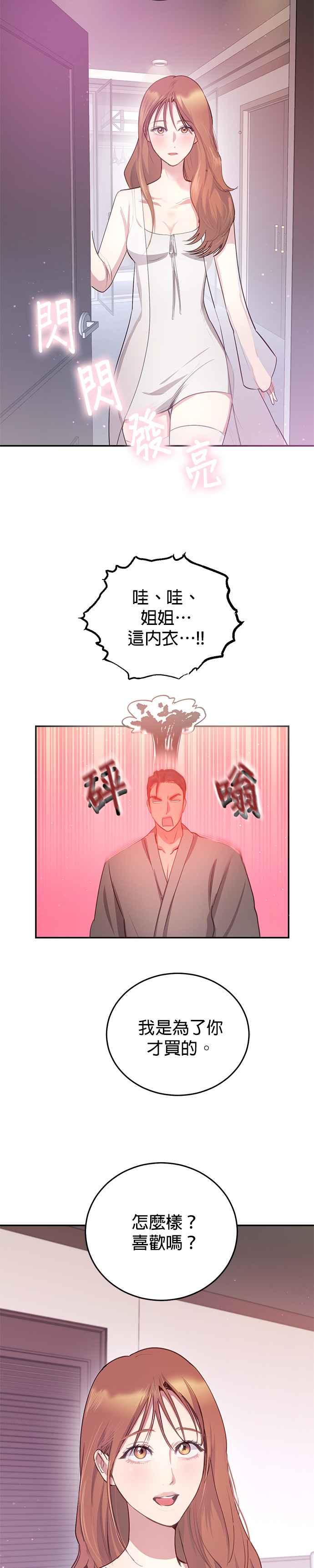 《我的虎小子》外传1 第24页