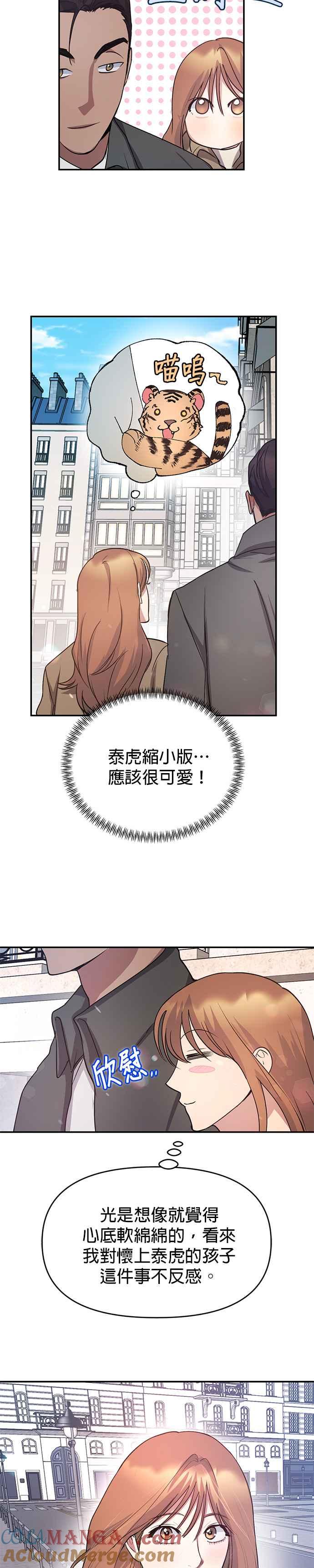 《我的虎小子》外传1 第13页