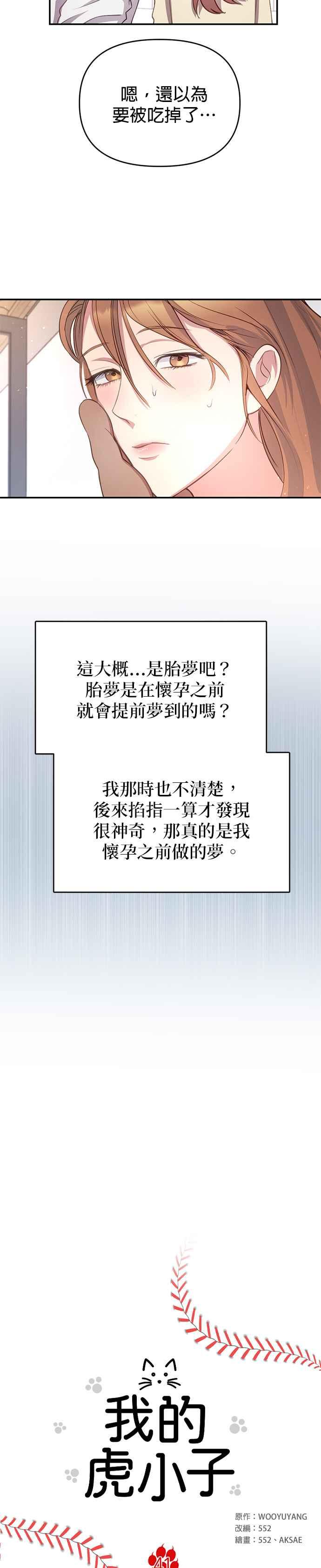 《我的虎小子》外传1 第8页