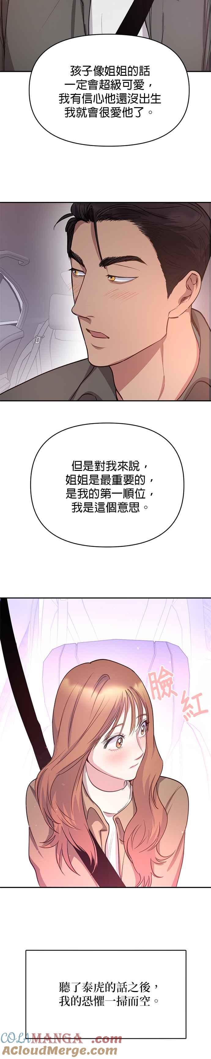《我的虎小子》外传1 第19页