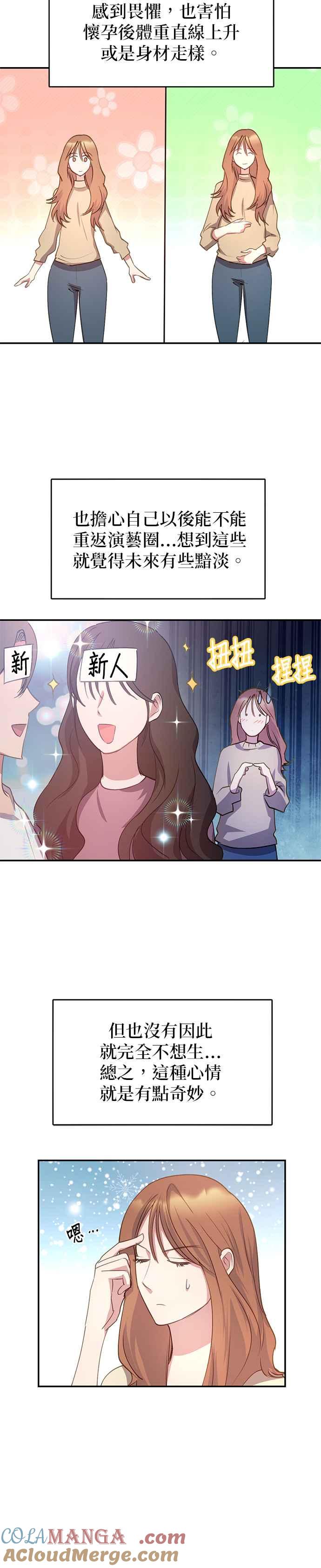 《我的虎小子》外传1 第11页