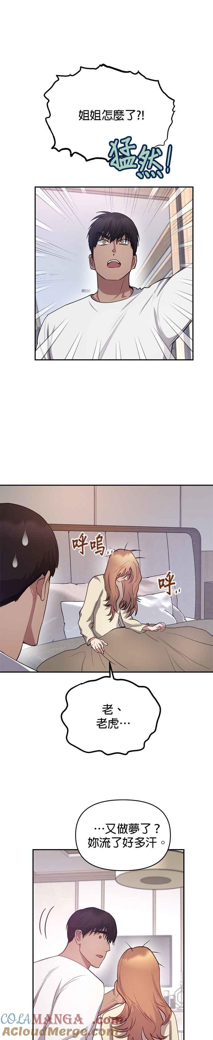 《我的虎小子》外传1 第7页