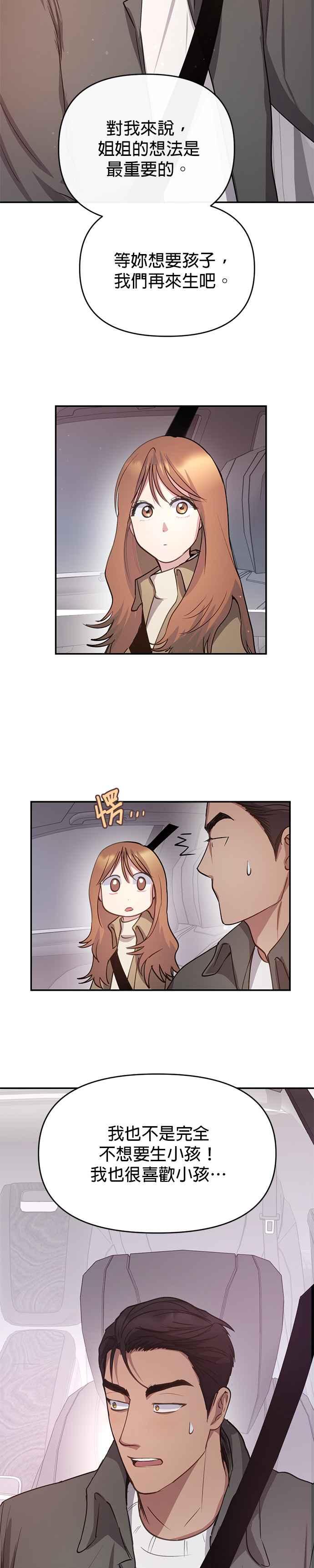 《我的虎小子》外传1 第18页