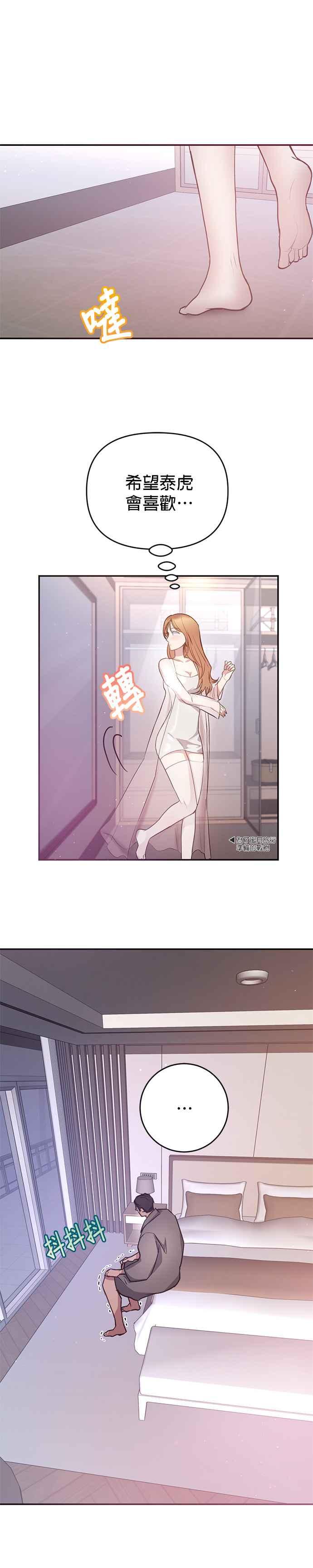 《我的虎小子》外传1 第22页