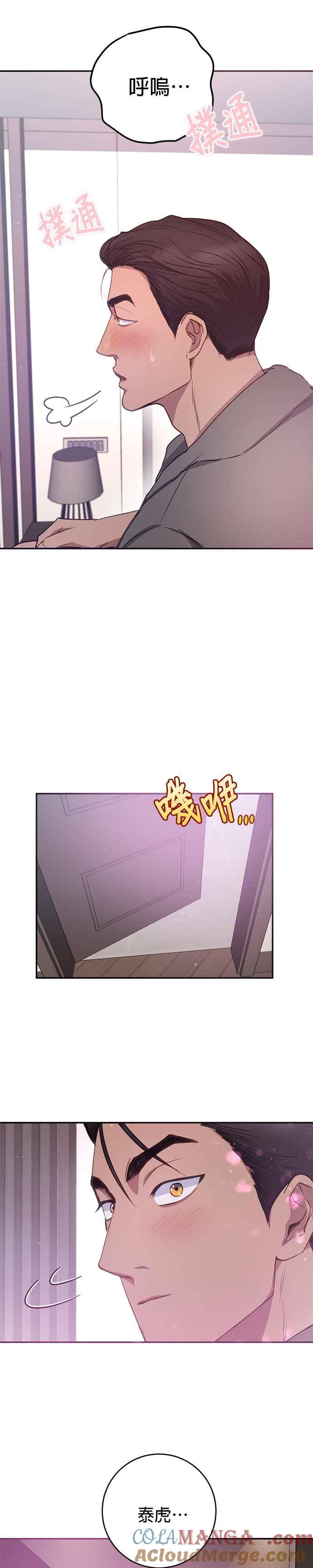 《我的虎小子》外传1 第23页