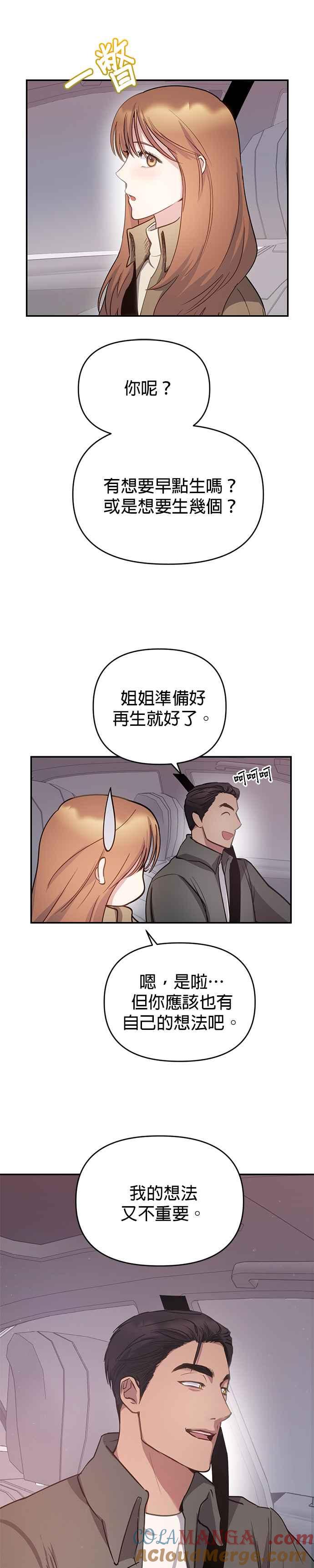 《我的虎小子》外传1 第17页