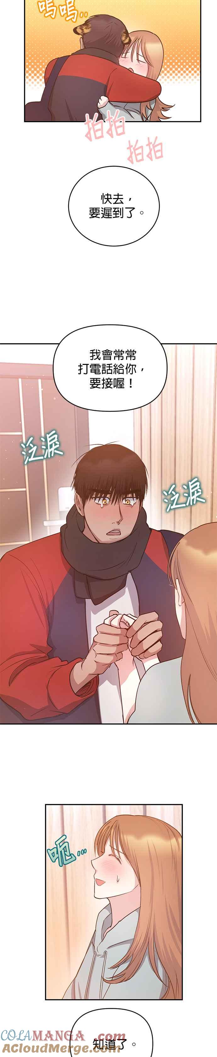 《我的虎小子》外传2 第11页