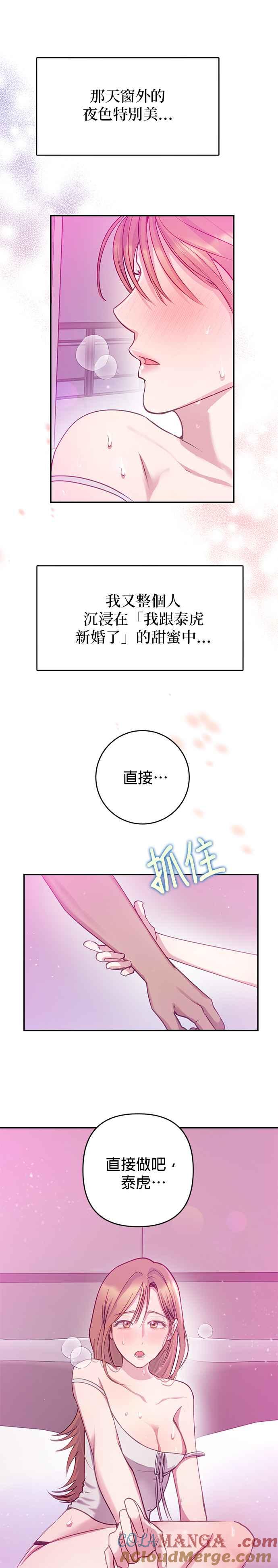 《我的虎小子》外传2 第7页