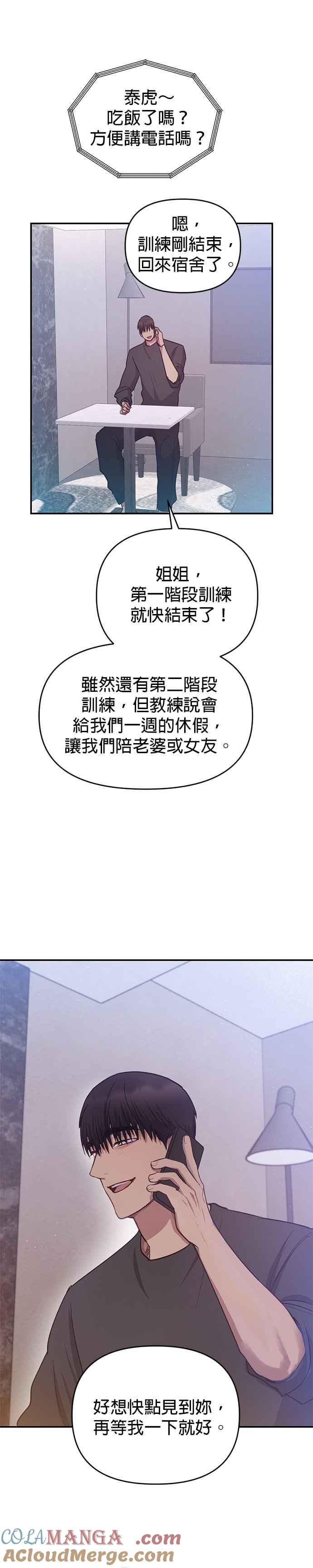 《我的虎小子》外传2 第25页