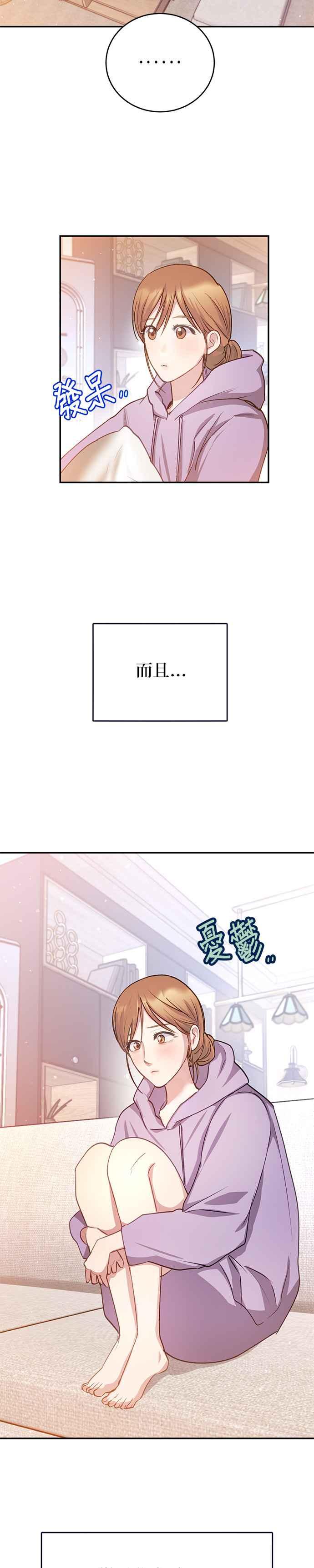 《我的虎小子》外传2 第22页