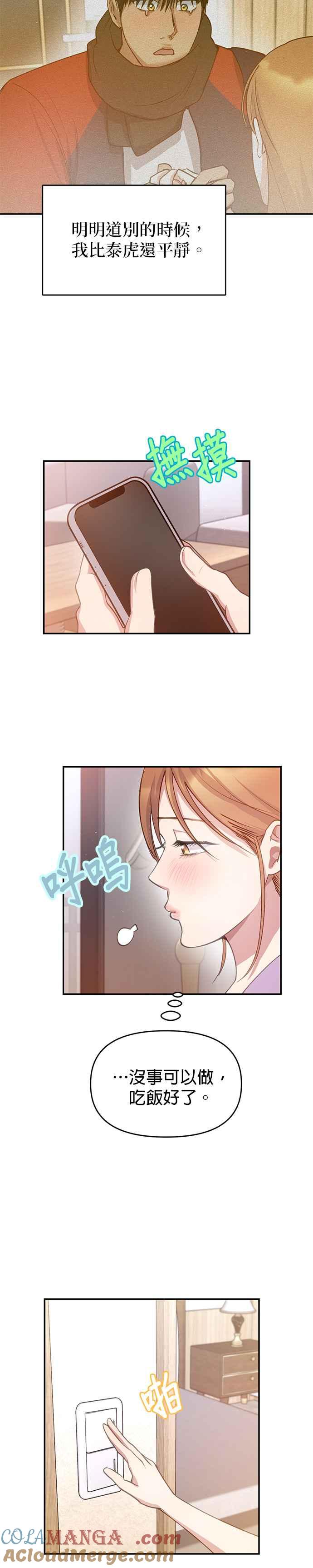 《我的虎小子》外传2 第27页