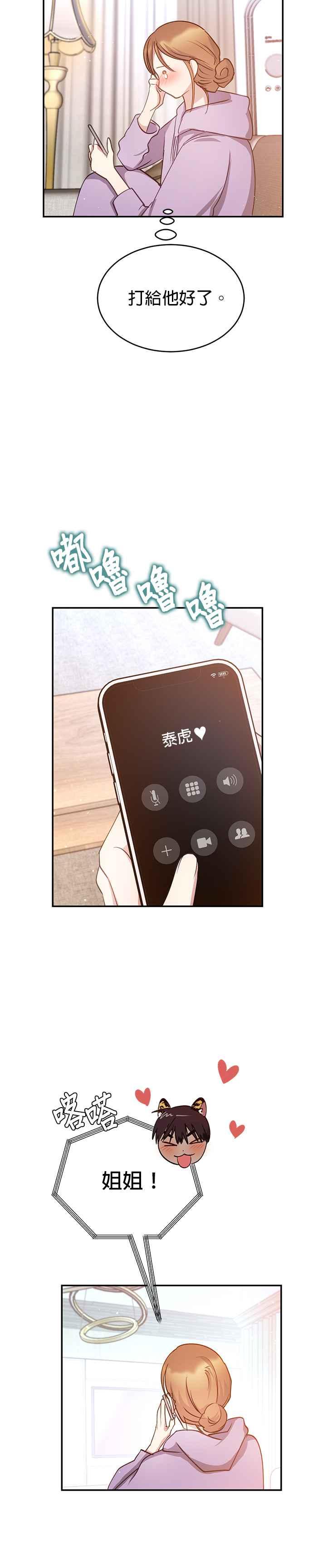 《我的虎小子》外传2 第24页