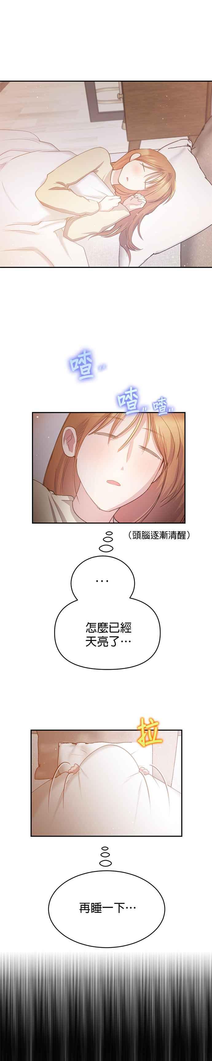 《我的虎小子》外传2 第16页