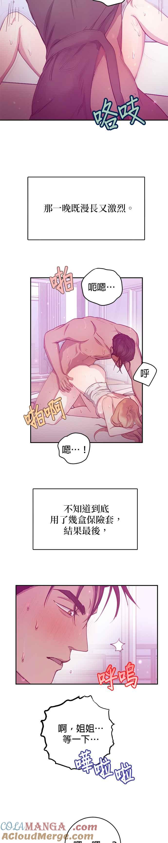《我的虎小子》外传2 第5页